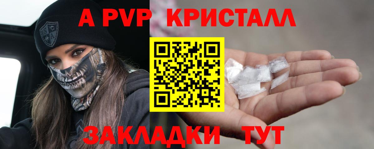 Alpha-PVP Соль Северск