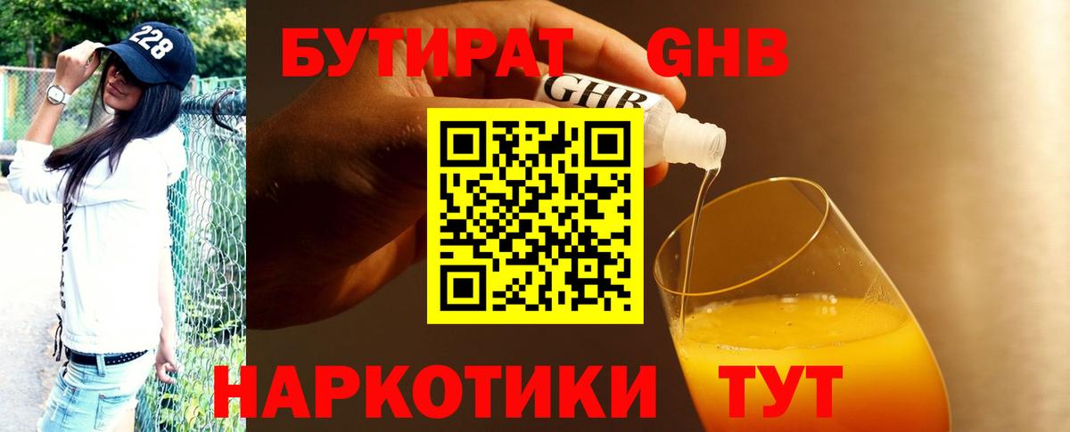 Северск  БУТИРАТ  Вход с VPN  БУТИРАТ 1.4BDO 