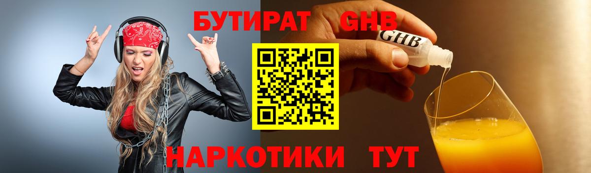 Бутират оксибутират Северск
