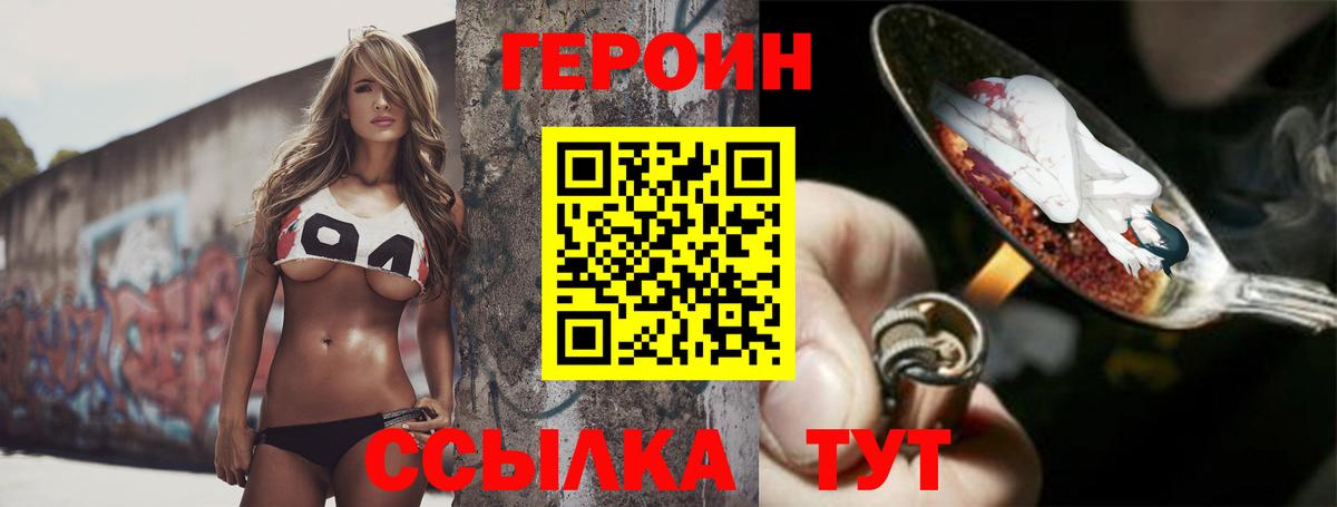 Северск  Героин  Вход с VPN  Героин Heroin 