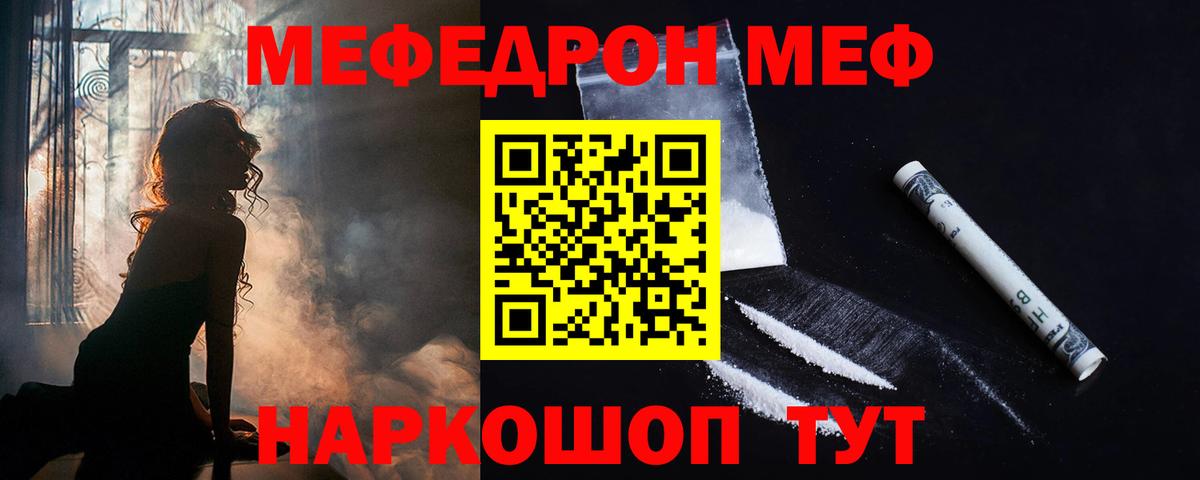 МЕФ mephedrone  Вход с VPN  МЯУ-МЯУ  Северск  Мефедрон мяу мяу 