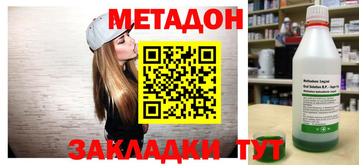 МЕТАДОН белоснежный  Вход с VPN  Северск  МЕТАДОН methadone 